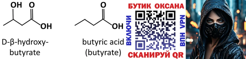 Бутират вода  Кондрово 